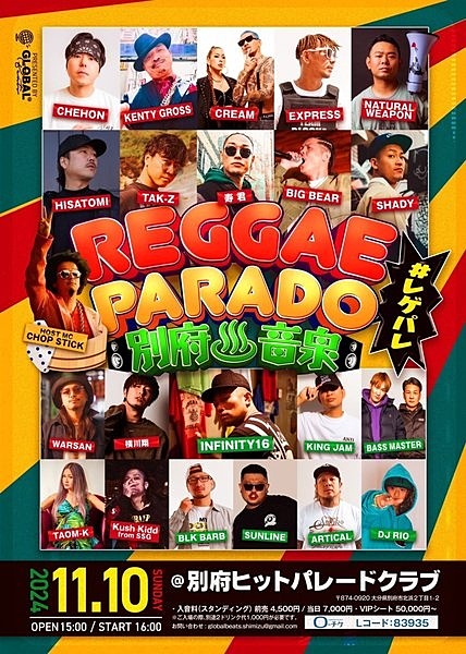 REGGAE PARADO 別府温泉