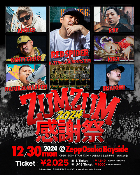 ZUMZUM 感謝祭 2024