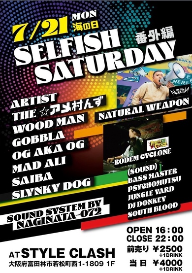 SELFISH SATURDAY 番外編