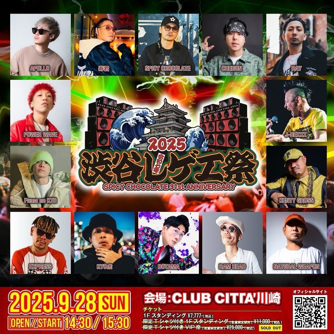 渋谷レゲエ祭 2025 SPICY CHOCOLATE 31st ANNIVERSARY
