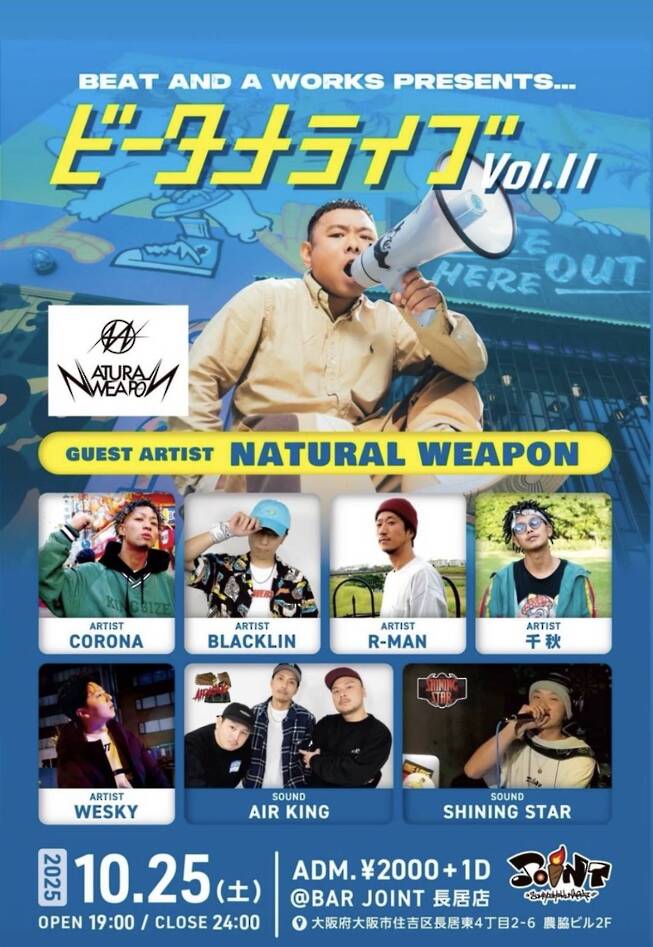 ビータナライブ vol.11