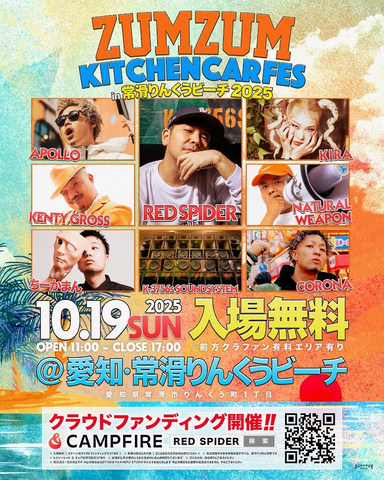 ZUMZUM KICTHENCARFES IN 常滑りんくうビーチ 2025