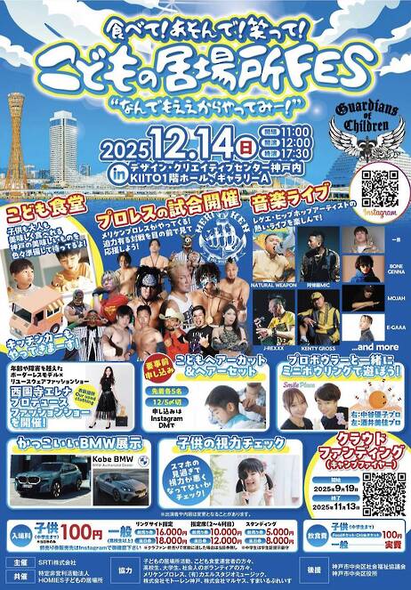 食べて!あそんで!笑って!こどもの居場所FES<br>”なんでもええからやってみー!”