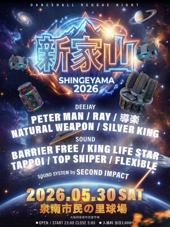 新家山 SHINGEYAMA 2026