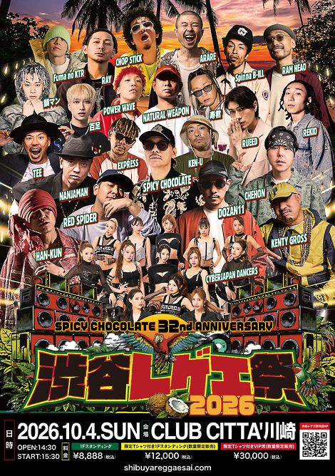 渋谷レゲエ祭