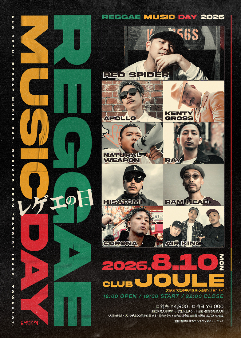 REGGAE MUSIC DAY – レゲエの日 –