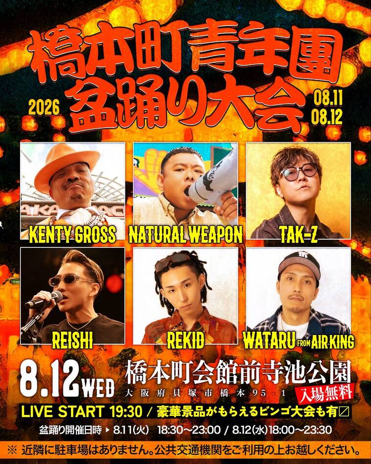 橋本町青年團 盆踊り大会
